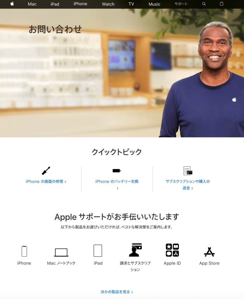 Apple サポート