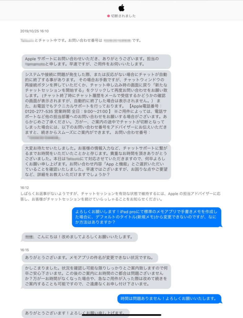 Appleに聞いた Ipad手書きメモのタイトル変更方法 新規メモ は後から変更できる Picnic