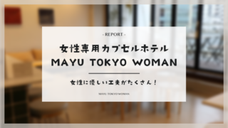 MAYU東京WOMAN